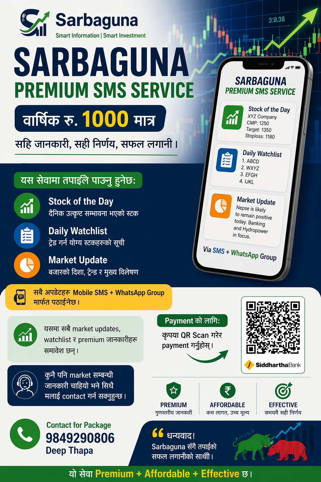 nepse sms service